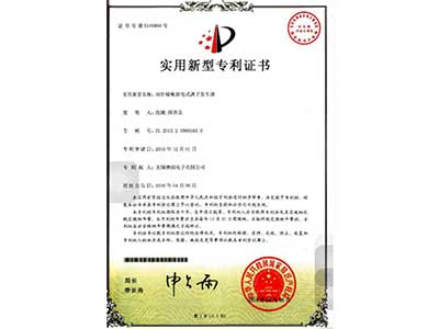 實用(yong)新型專利(lì)證書