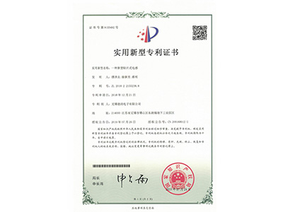 實用新(xīn)型專利證書(shu)