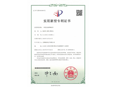 實用新(xin)型專利證書(shu)