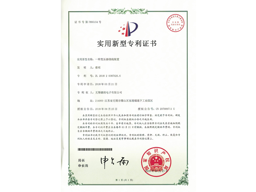 實用新(xīn)型專利證(zhèng)書