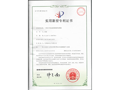 實用新型專利證(zheng)書4422.jpg