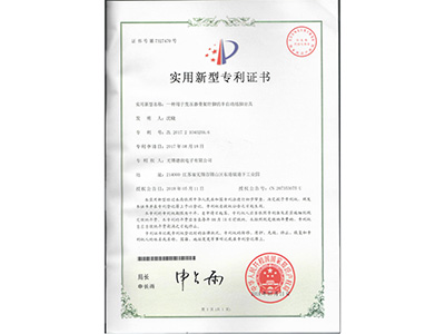實(shi)用新型專(zhuan)利證書7470.jpg