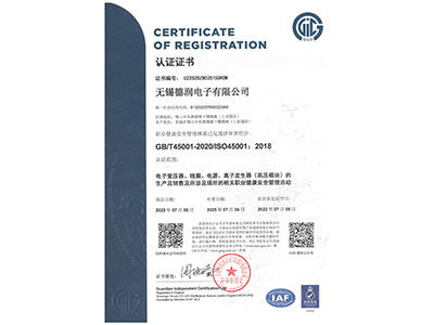ISO45001 （變(bian)壓器 離子(zǐ)）