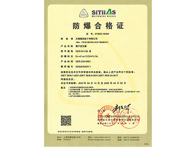 離子發生(shēng)器防爆認(rèn)證證書（離(lí)子）